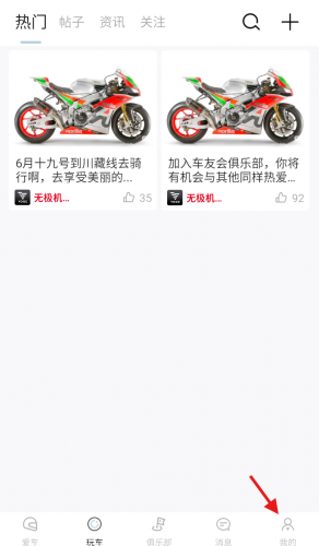 无极机车