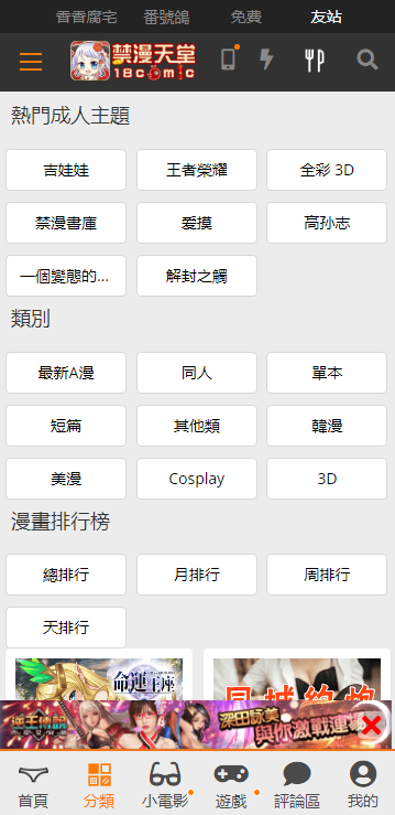 jmcomic安装包