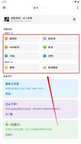 LT画质助手2025