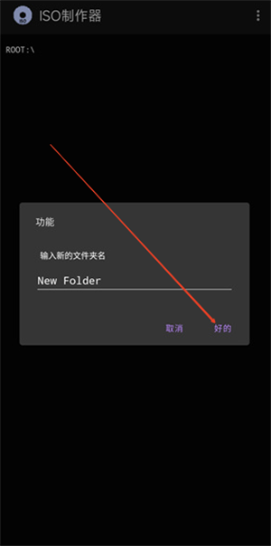 iso制作器