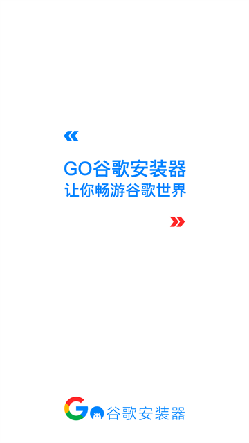 谷歌商店三件套