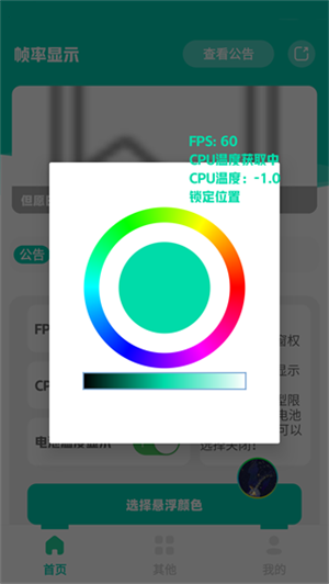 屏幕帧数控制器
