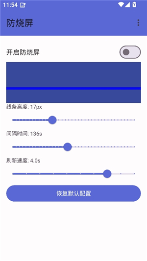 防烧屏