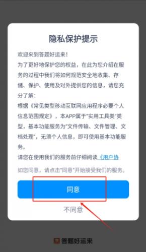 答题好运来