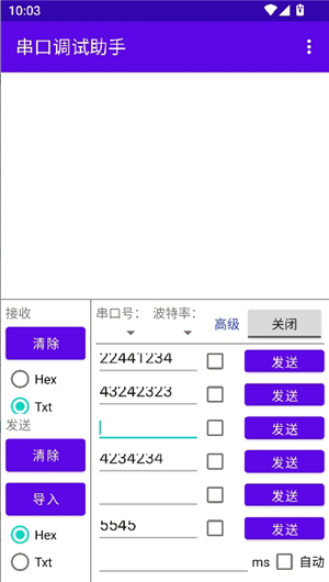 串口调试助手