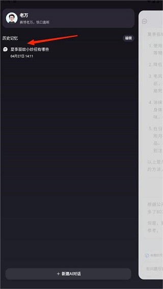 文心一言最新版