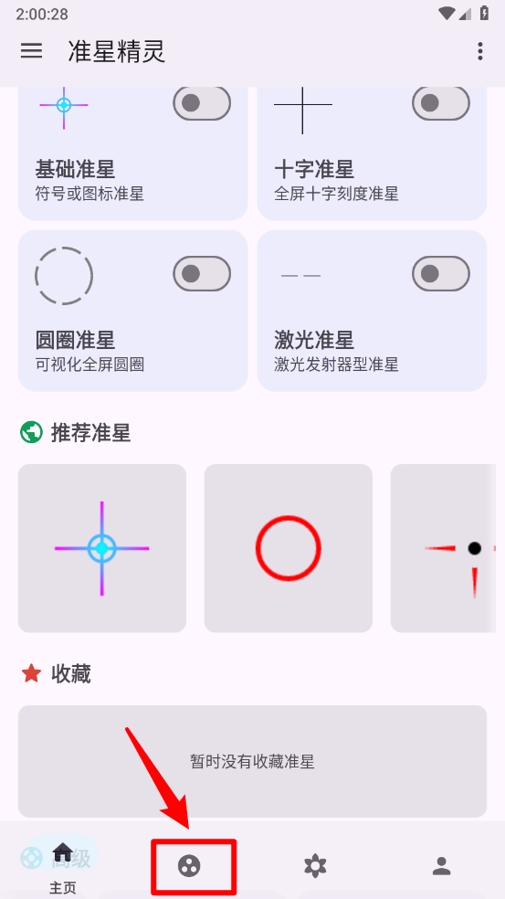准星助手