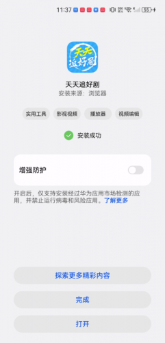 天天追好剧