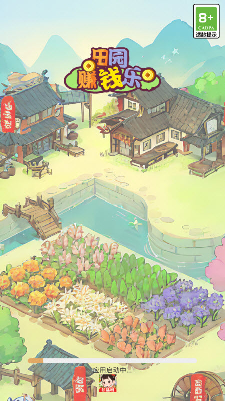 田园乐