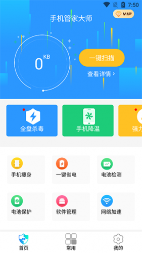 手机安全管家