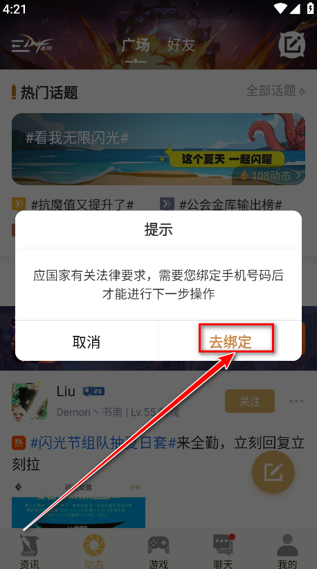 dnf助手安卓版