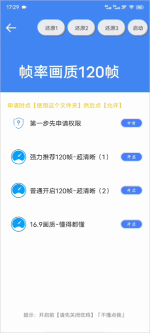 帧率猫120帧画质助手