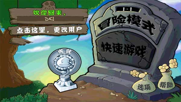 植物大战僵尸1经典版手机版