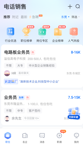 智通直聘