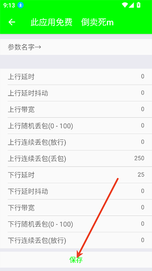 外星人弱网4.0