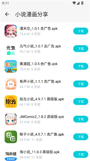 神奇应用2025