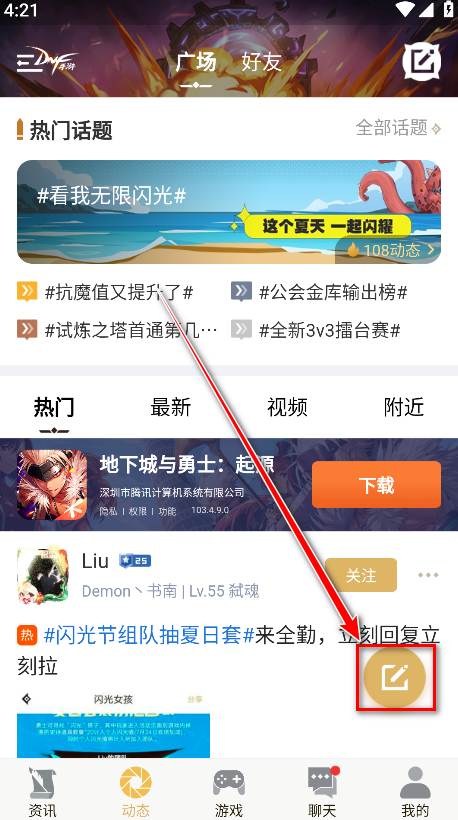 dnf助手安卓版