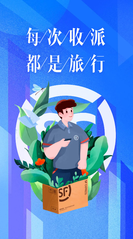 顺丰小哥大陆版