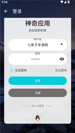 神奇应用1.8.9
