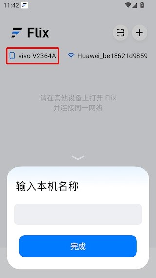 flix快传安卓版