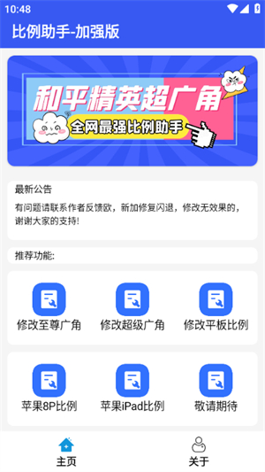 比例爆改器最新版
