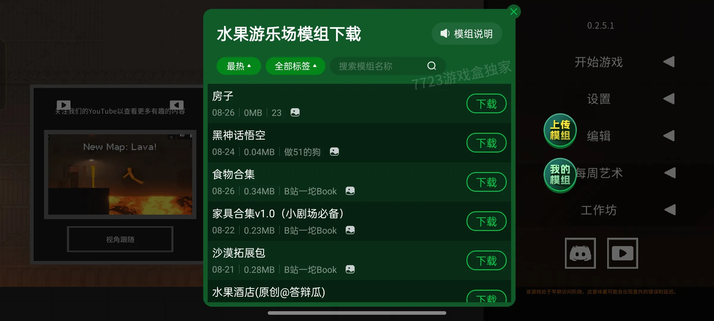 水果游乐场模组汉化版