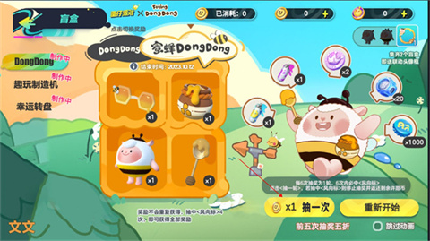 蛋仔派对抽奖模拟器手游