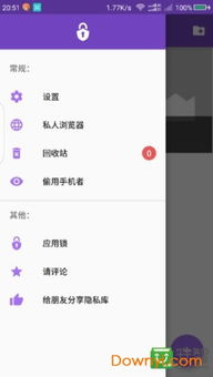 私库app