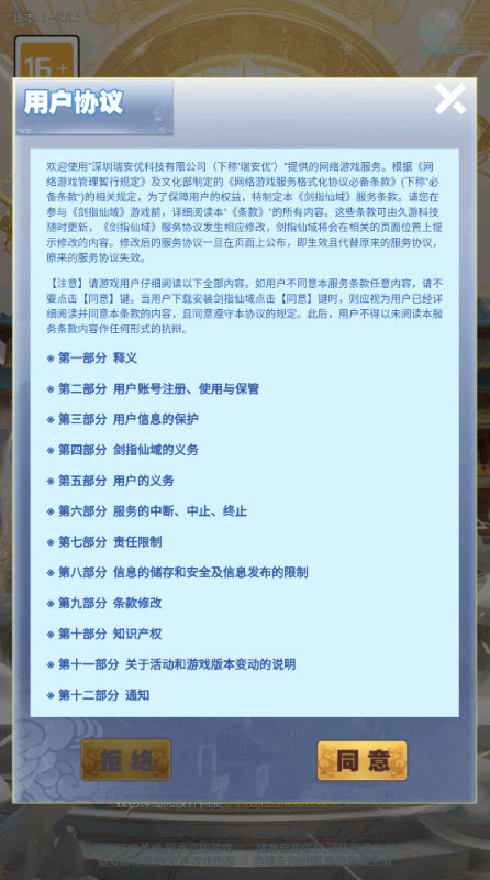 剑指仙域