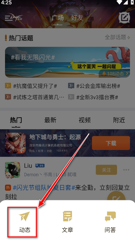 dnf助手安卓版
