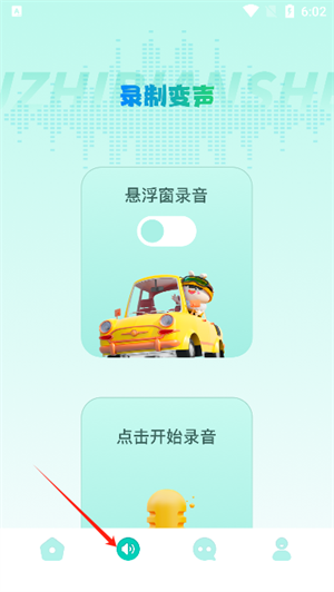 大饼变声器