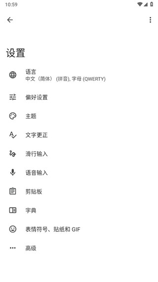 gboard(谷歌输入法)