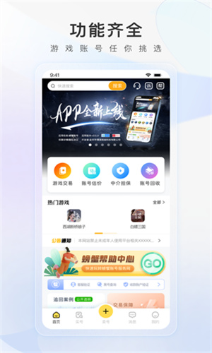 螃蟹账号交易平台