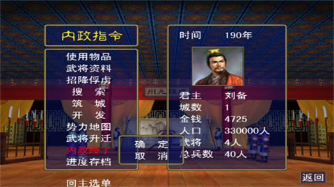 三国群英传手机版