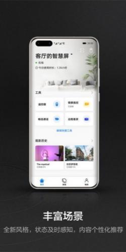 华为智慧屏