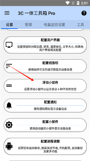 3C一体工具箱