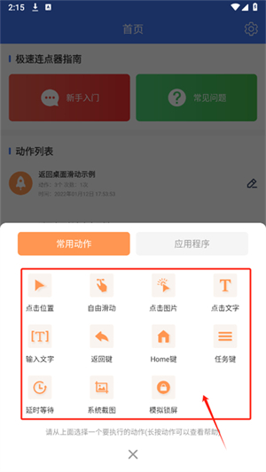 极速连点器