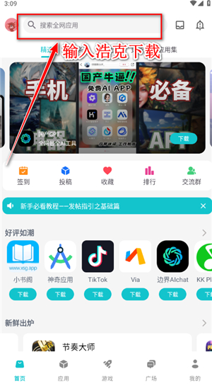 神奇应用2025