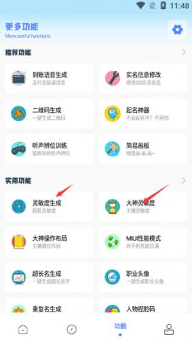 Yzl工具箱画质助手