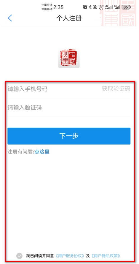 爱山东app养老保险认证