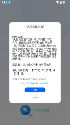 火影浏览器