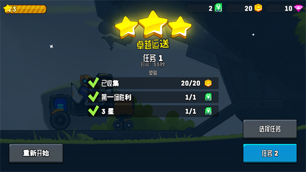 星际漫游车2