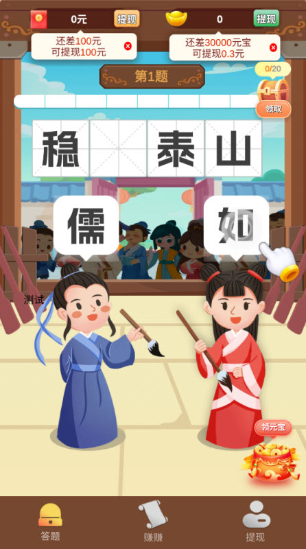 状元我能行