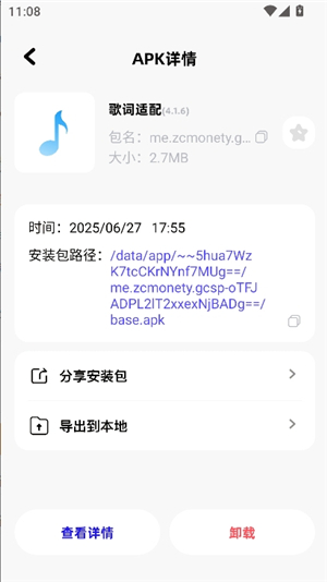 apk安装器精灵