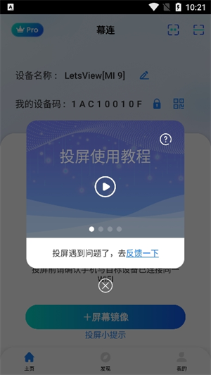 幕连投屏