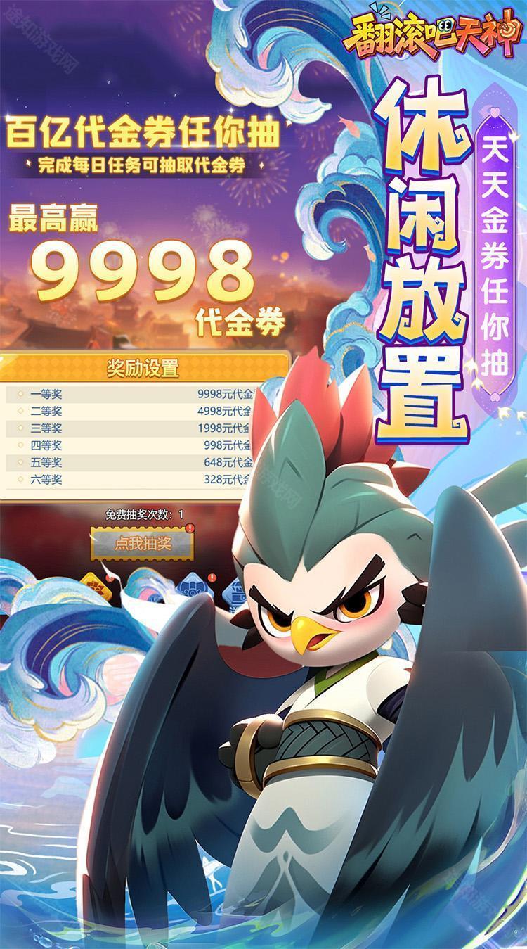 翻滚吧天神（肉鸽0.1折西游塔防）