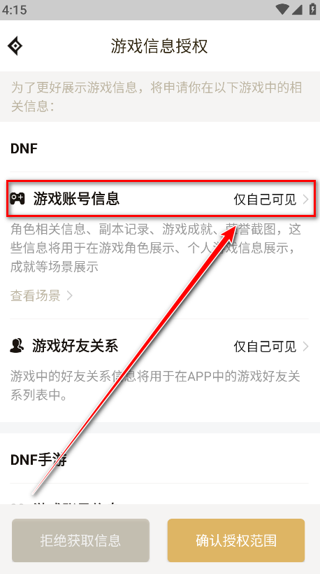 dnf助手安卓版
