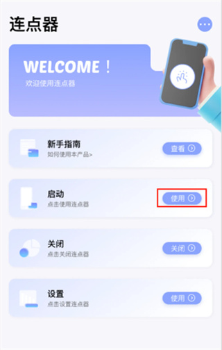 屏幕连点器