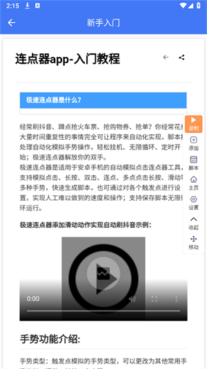 极速连点器