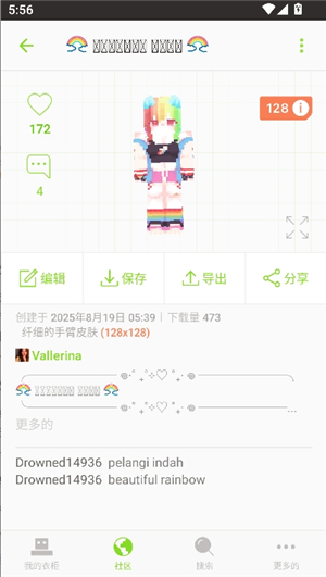 skinseed